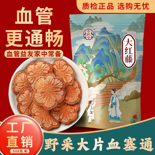 工厂直销血塞通野生无熏染中药材