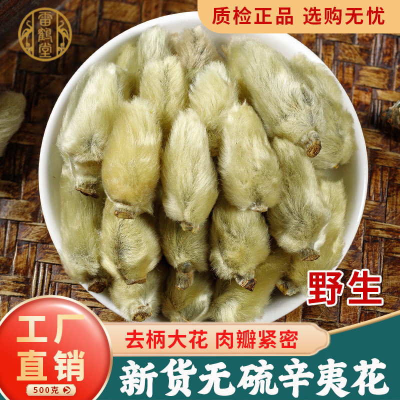 辛夷花中药材250g/500g/100克正品官方旗舰店野生苍耳子大花毛桃