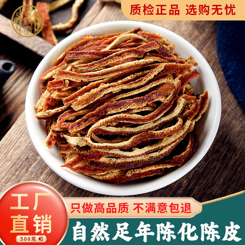 雷鹤堂新会老陈皮陈年足量药用级