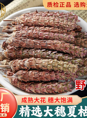 夏枯草中药材正品野生500g克干货官方旗舰店正宗白毛夏枯球蒲公英