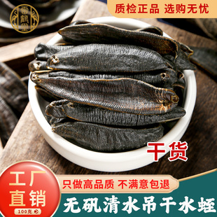 水蛭中药材100克官方旗舰店中药蚂蝗水蛭干清水吊干吸血生水蛭粉