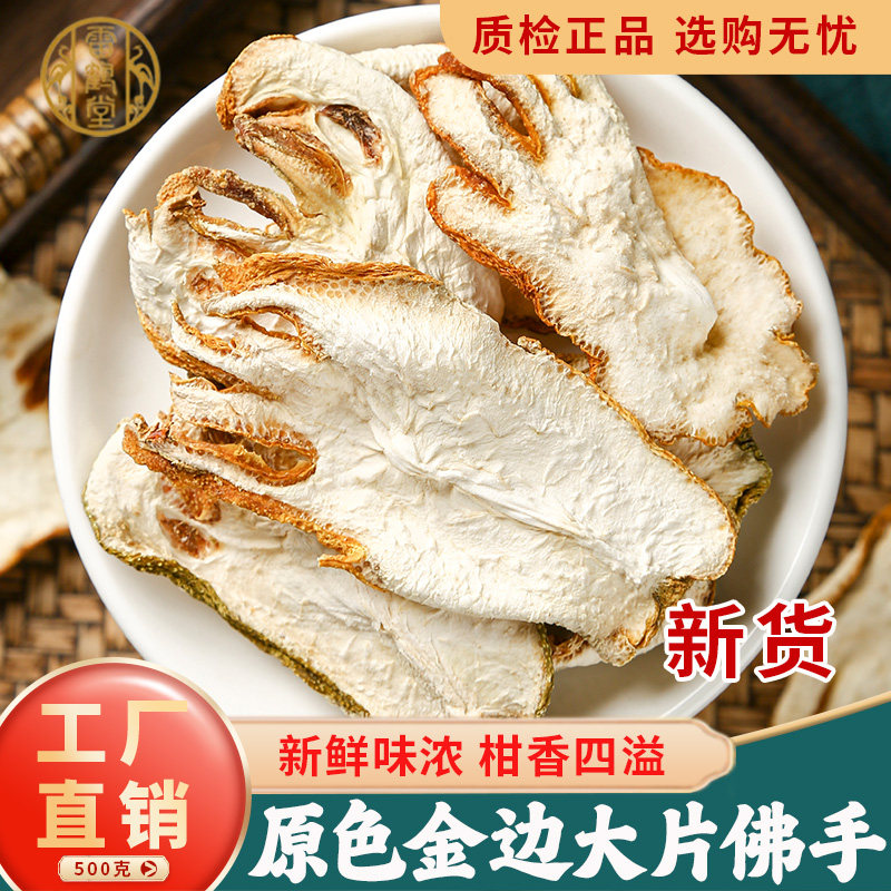 佛手中药材正品500g/250/100克官方旗舰店佛手干泡水茶金边佛手柑