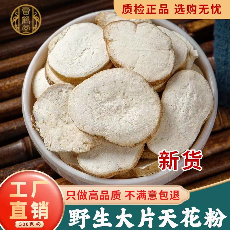 天花粉中药材正品500g 新货野生楼根去皮瓜蒌根片可磨粉精品大片,传统滋补营养品,其他药食同源食品,淘宝优惠券,粉丝福利购,淘宝优惠卷