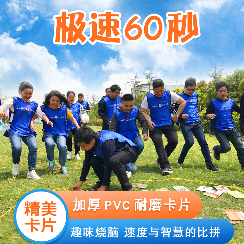 急速60秒卡拓展团建活动道具达芬奇密码游戏30张加厚防水卡片套装