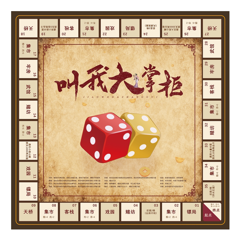 叫我大掌柜团建游戏道具