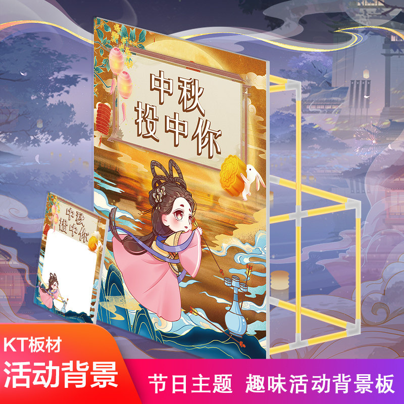 活动背景板年会教师节主题趣味布置团建套圈KT板游园会游戏道具