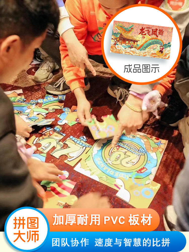 拼图定制国庆团建游戏道具图片