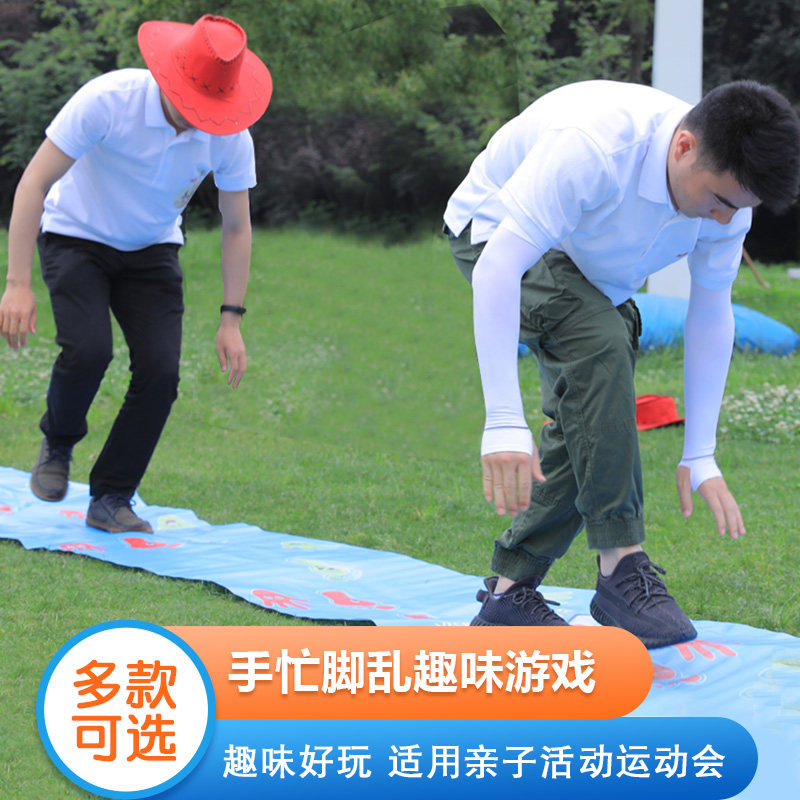 手舞足蹈喷绘布垫拓展团建游戏道具幼儿园亲子趣味运动会手忙脚乱
