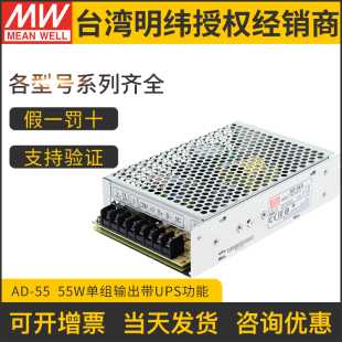 55W 台湾明纬AD 55B 单路输出 55A 带浮充电不间断UPS安防电源