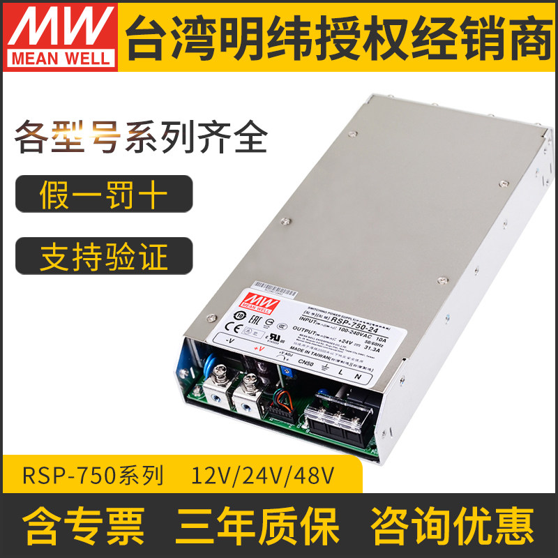 明纬开关电源RSP-750大功率5V/12V/15V/24V/27V/48V超薄55V替SP_虎窝淘