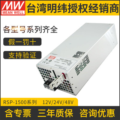 明纬开关电源RSP-1500W大功率PFC5V/12V/15V/24V/27V/48V并联