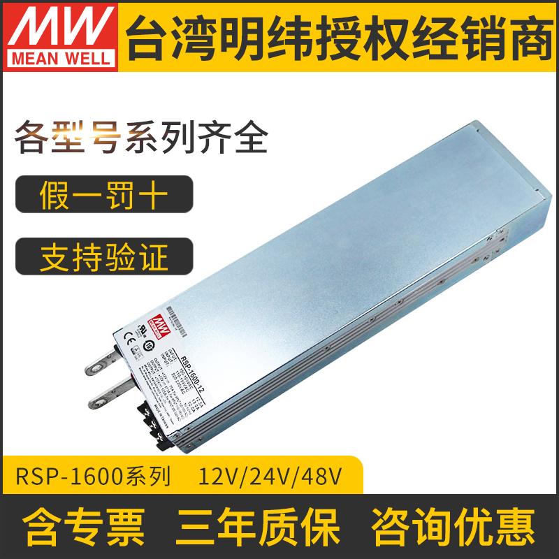 明纬开关电源RSP-1600W大功率PFC12V/24V/27V/36V/48V可并联