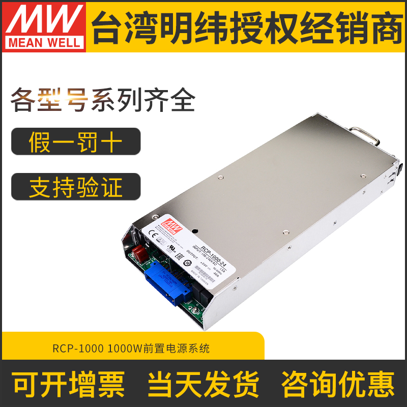 台湾明纬开关电源RCP-1000-12V24V48V 1000W前置电源系统机架式