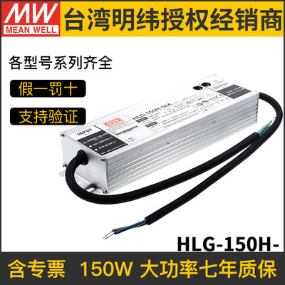 明纬LED开关电源HLG-150H-12A/15A/20A/24A/30A/36A/42A/48A/54A