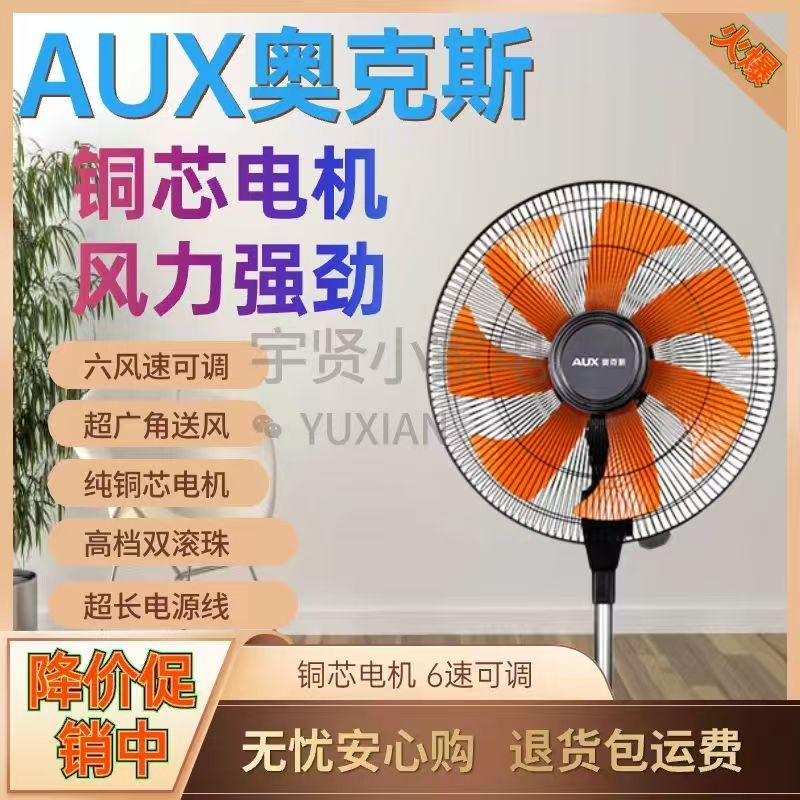奥克斯电风扇工业大功率