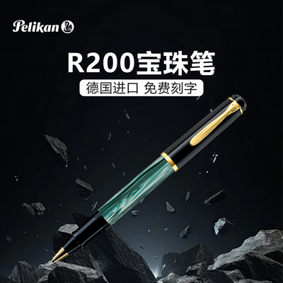 百利德国进口宝珠笔免费刻字