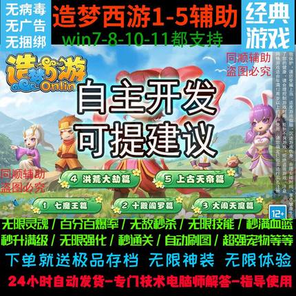 造梦西游1–2-3-4-5/辅助/修改器/秒杀小怪/人物无敌/无限血量/