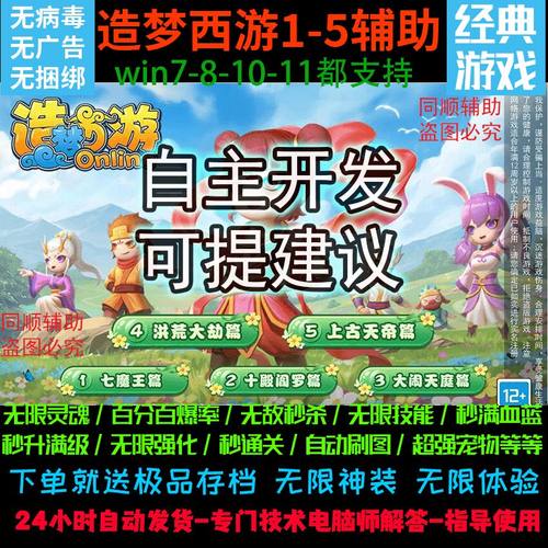 造梦西游12345修改器自主开发