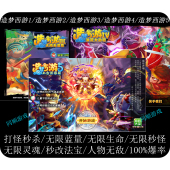 造梦西游5造梦西游4造梦西游3修改器辅助永久使用无敌秒杀 官方