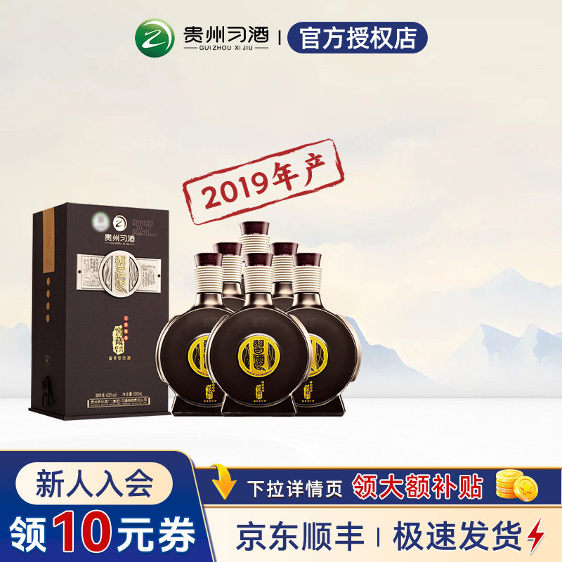 【2019年产】贵州习酒窖藏1988酱香型43度白酒500mL*6整箱装送礼