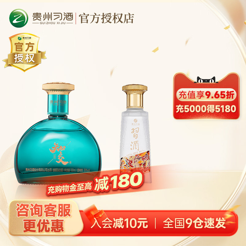 【会员买一赠一】贵州习酒知交酒（小酒）100ml 53度酱香型白酒