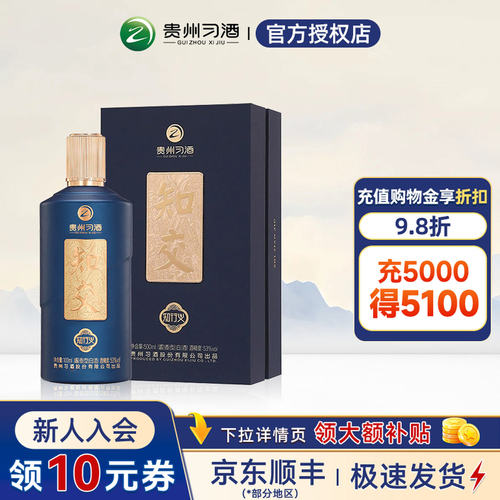 贵州习酒 知交酒知行义53度酱香型高档白酒过节送礼商务宴请
