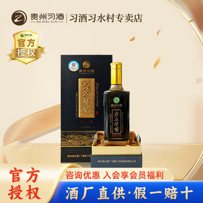 贵州习酒方品经典版瓶装53度