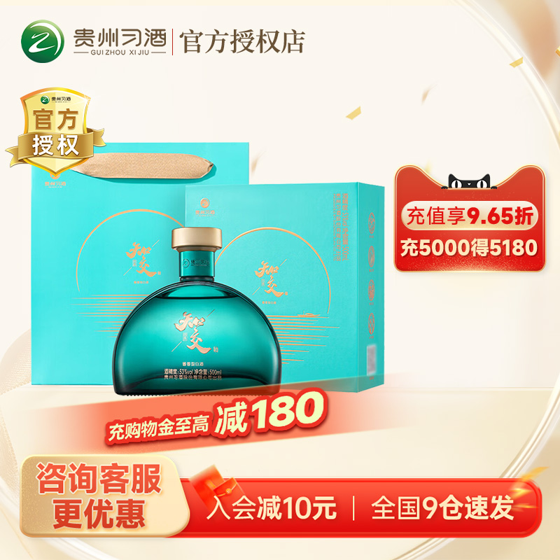 【官方授权】贵州习酒知交酒（四季）500ml 53度酱香型白酒送礼