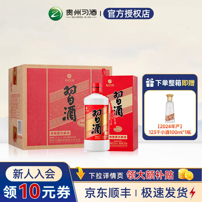 贵州习酒 圆习酒53度酱香型白酒送礼宴请 500mL*6瓶喜酒送礼长辈