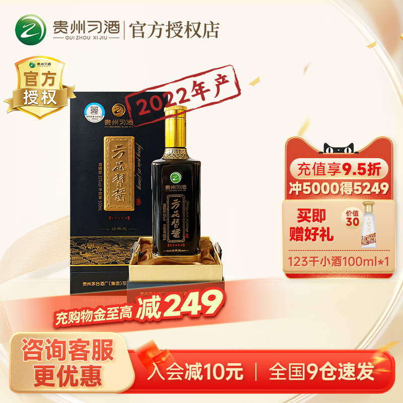 贵州习酒方品经典版瓶装53度