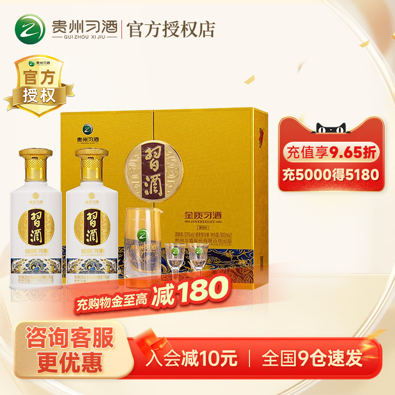 贵州习酒 金质习酒53度酱香型白酒500ml*2瓶礼盒装带酒杯收藏送礼