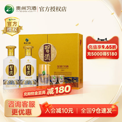 贵州习酒 金质习酒53度酱香型白酒500ml*2瓶礼盒装带酒杯收藏送礼