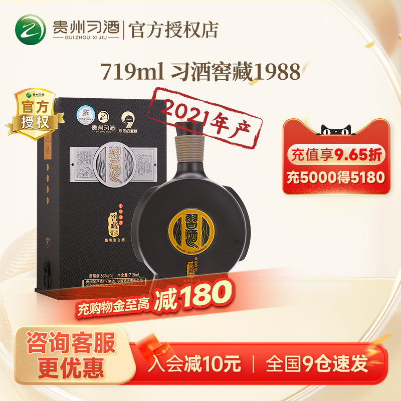 【2021年】719ml习酒窖藏1988