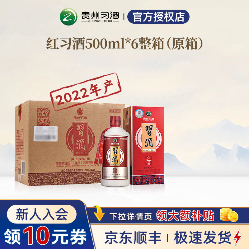 【老酒厂2022年产】贵州习酒红习酒53度酱香型白酒500ml*6瓶喜酒