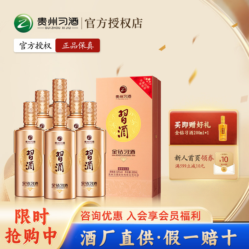 贵州习酒金钻习酒53度 500mL*6瓶整箱酱香型纯粮食白酒商务宴请属于什么档次？