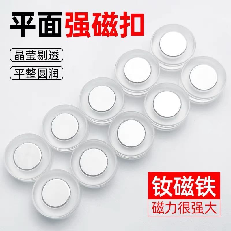 透明平面强磁扣冰箱磁贴白板磁铁洞洞板磁铁强力圆形吸铁石