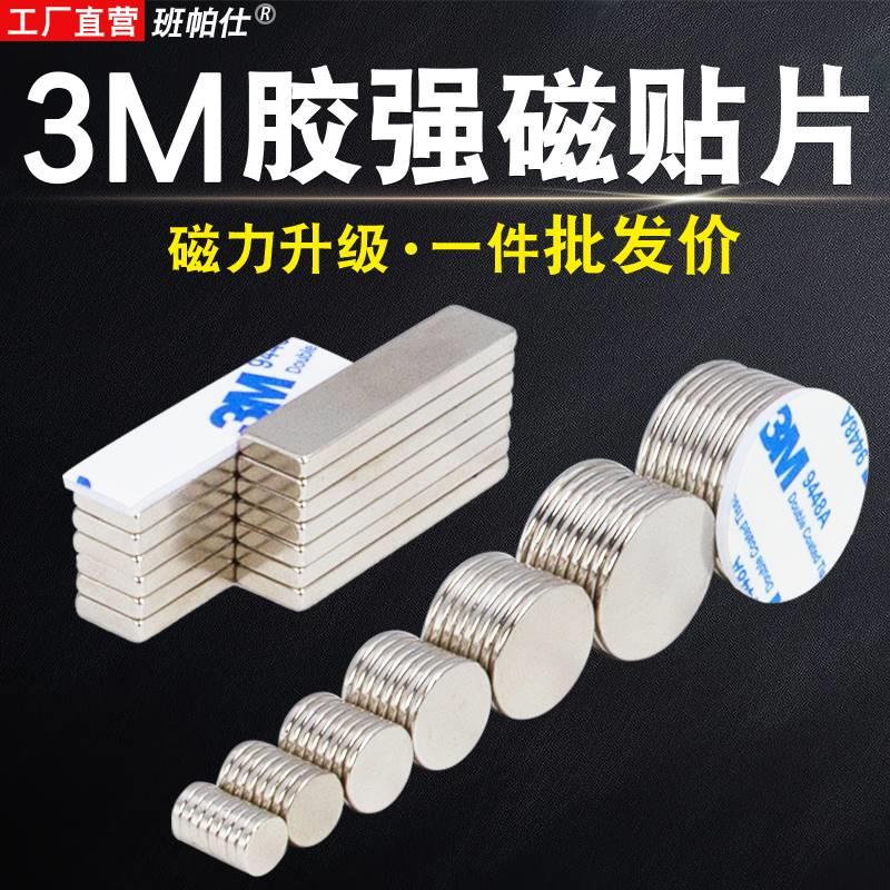 3m背胶强磁磁铁贴片长方形圆型强力磁铁小吸铁石高强磁力磁吸贴片