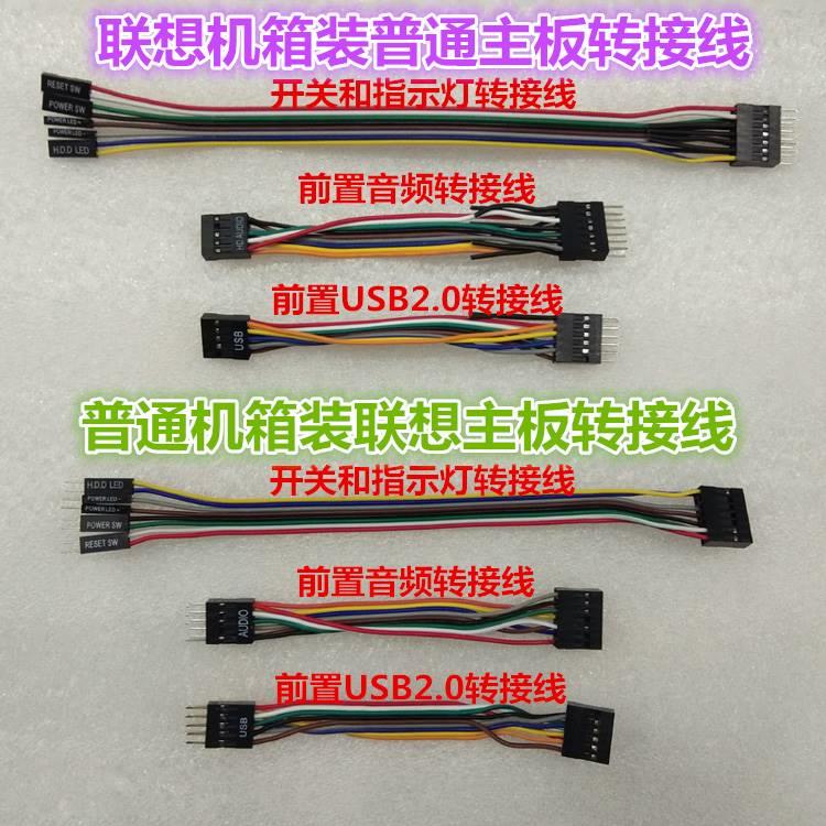 新款前前面普通usb装主板面板转接联想机箱开关接线音频