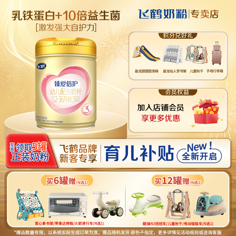 直播间专享】飞鹤奶粉臻爱倍护3段900克三段婴幼儿奶粉旗舰店正品