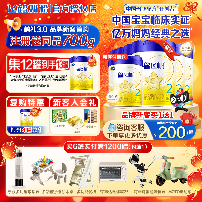 会员专享】飞鹤星飞帆二段700g*6罐2段幼儿奶粉旗舰店正品