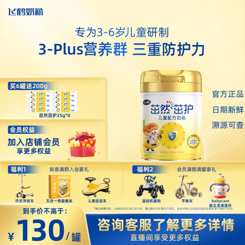 新鲜日期，飞鹤自有仓库全国就近直发到家