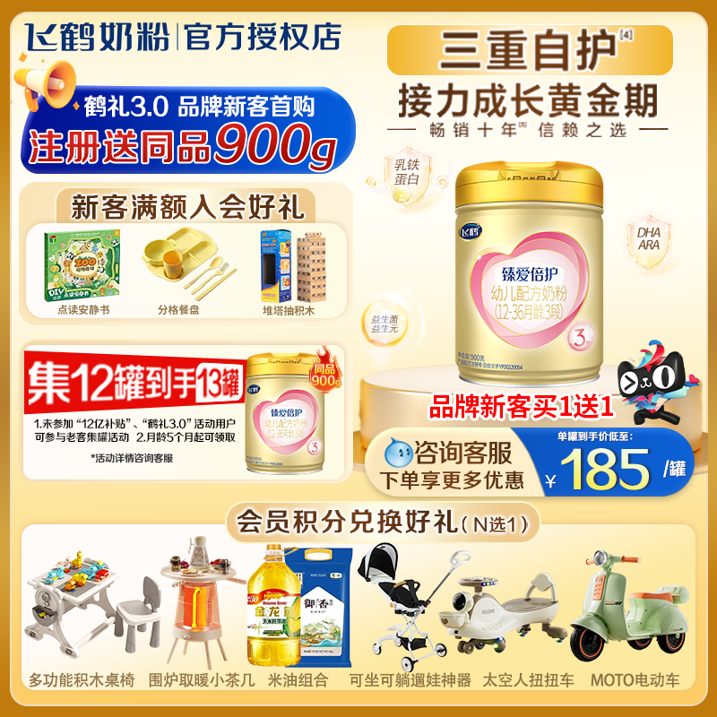 钜惠】飞鹤臻爱倍护3段900g罐装三段婴幼儿奶粉旗舰店正品优选