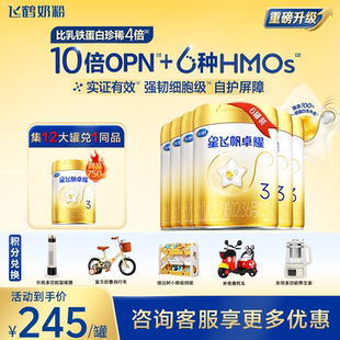 会员专享】飞鹤卓耀3段750g*6罐三段婴幼儿配方奶粉旗舰店正品