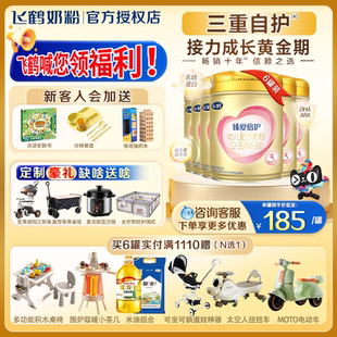 鹤礼育儿补贴 6罐含乳铁蛋白婴幼儿奶粉 飞鹤臻爱倍护3段900g