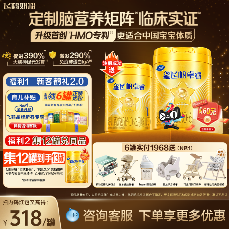 注册得大罐】星飞帆卓睿一段奶粉