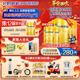 补贴专享】飞鹤星飞帆卓睿3段750g*6罐专利HMO乳铁蛋白幼儿奶粉