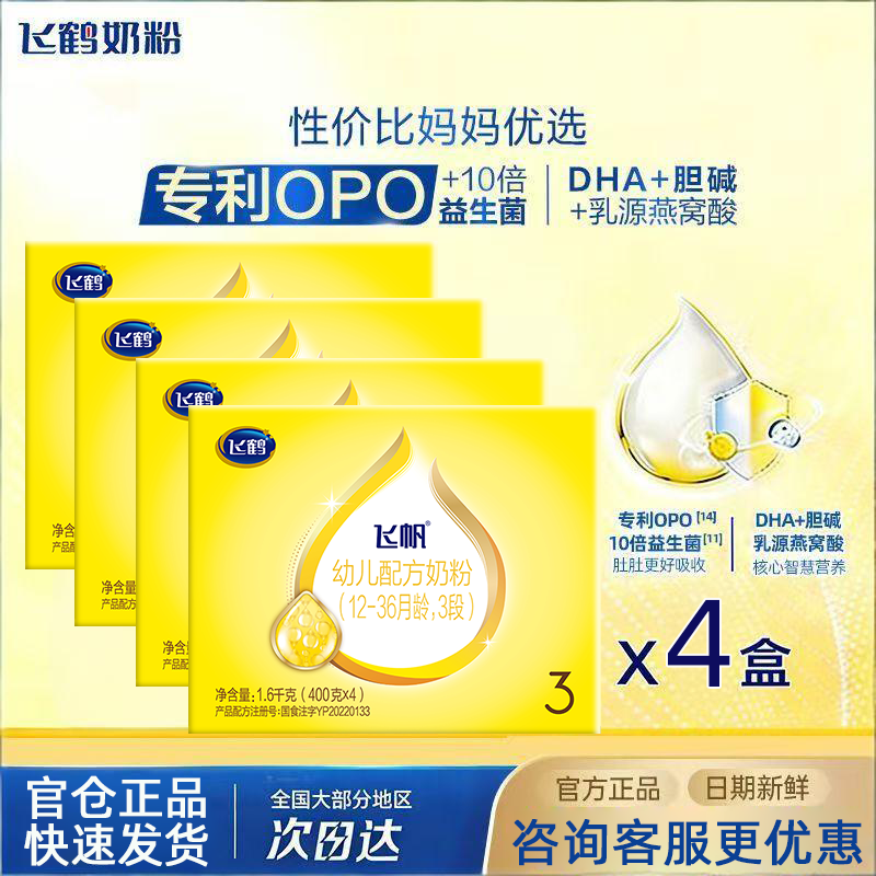 咨询优惠】飞鹤飞帆四联包1600g*4盒整箱特惠呵护含opo配方奶粉,婴童奶粉,婴幼儿牛奶粉,淘宝优惠券,粉丝福利购,淘宝优惠卷