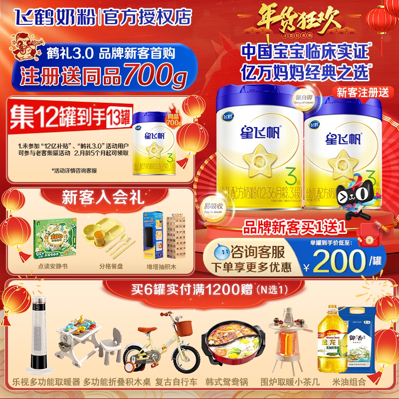 会员专享】飞鹤星飞帆3段婴儿奶粉700g三段婴幼儿奶粉旗舰店