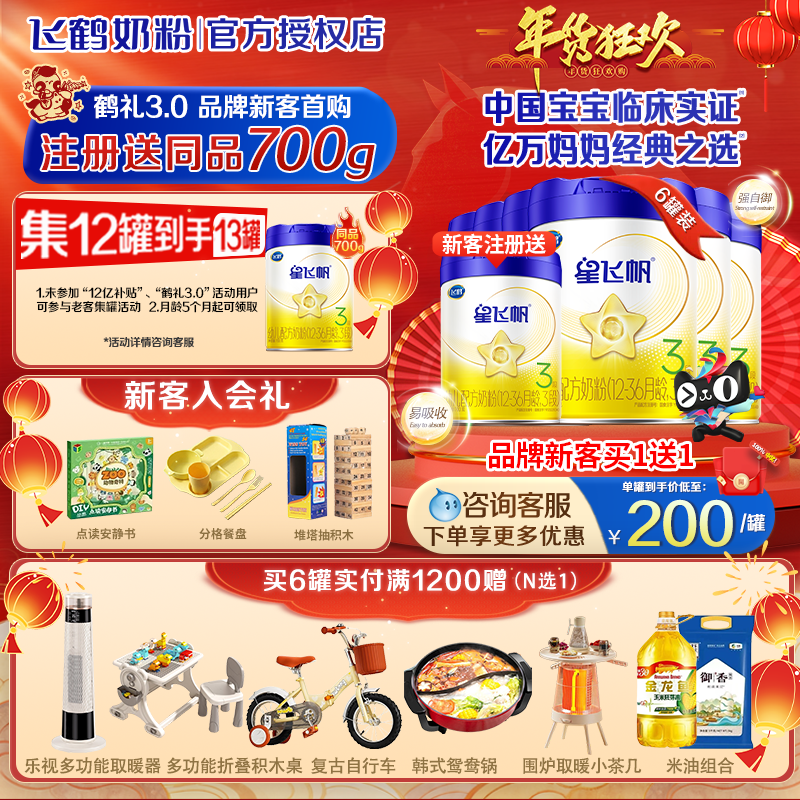 官方正品】飞鹤星飞帆3段700g*6罐三段幼儿奶粉官方旗舰店正品