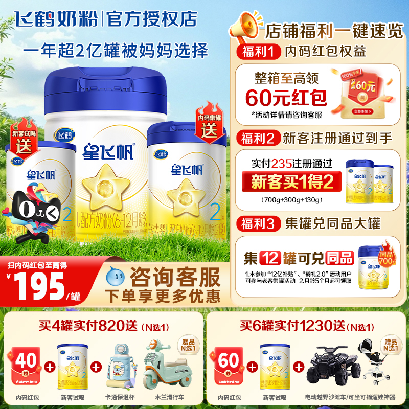 注册送300g】星飞帆2段700g奶粉